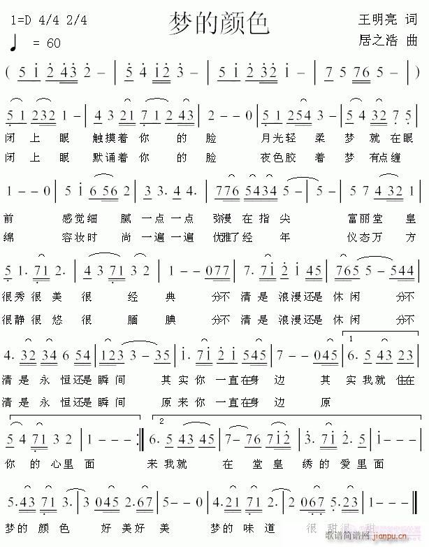 梦的颜色(四字歌谱)1