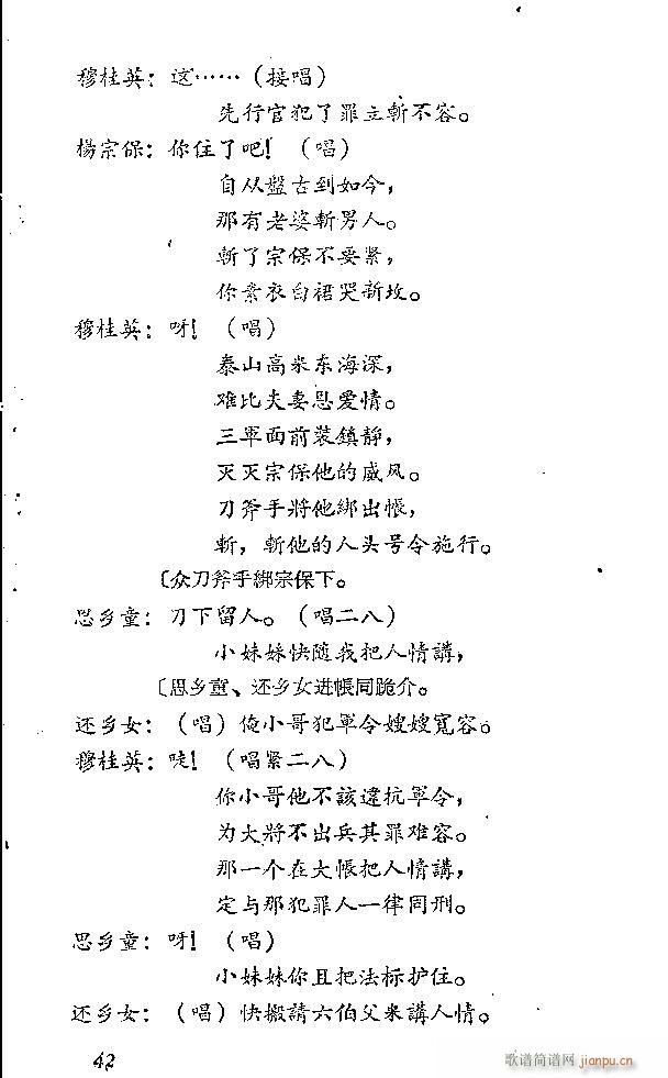 山东梆子 破洪州(八字歌谱)43