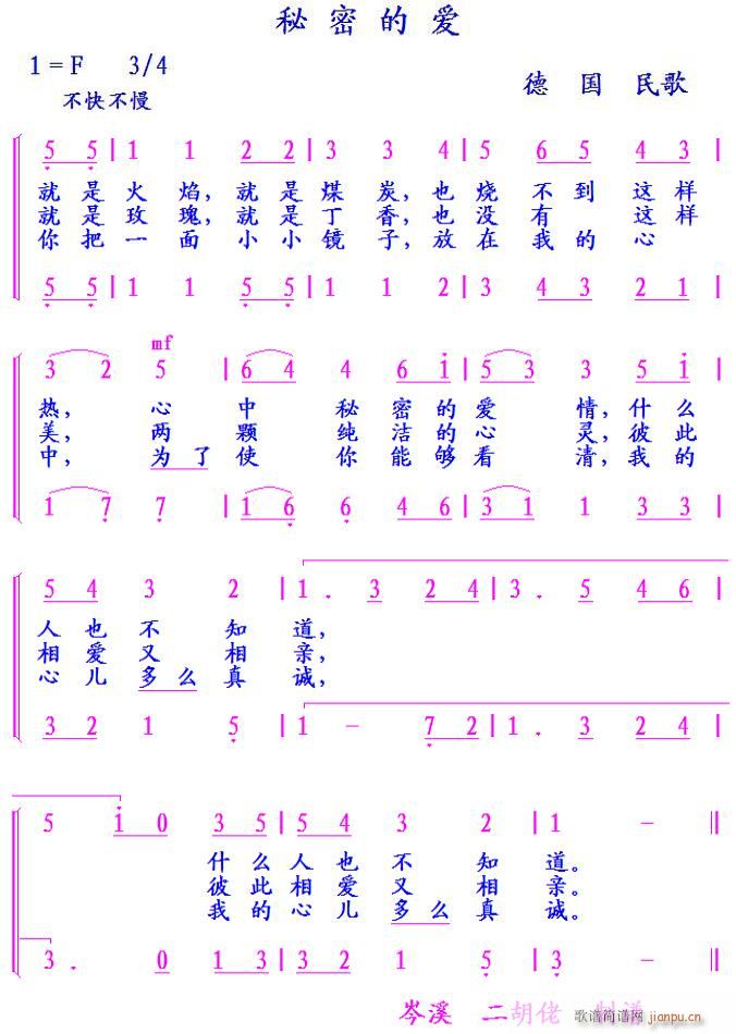 秘密的爱 德国民歌(九字歌谱)1