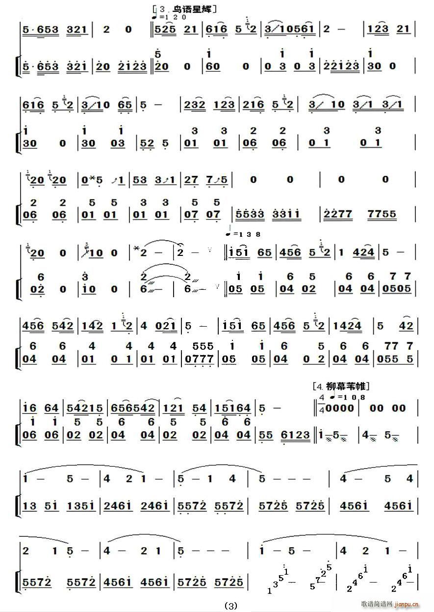 洞庭布谷夜(五字歌谱)3