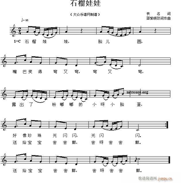 石榴娃娃 儿童歌曲(九字歌谱)1