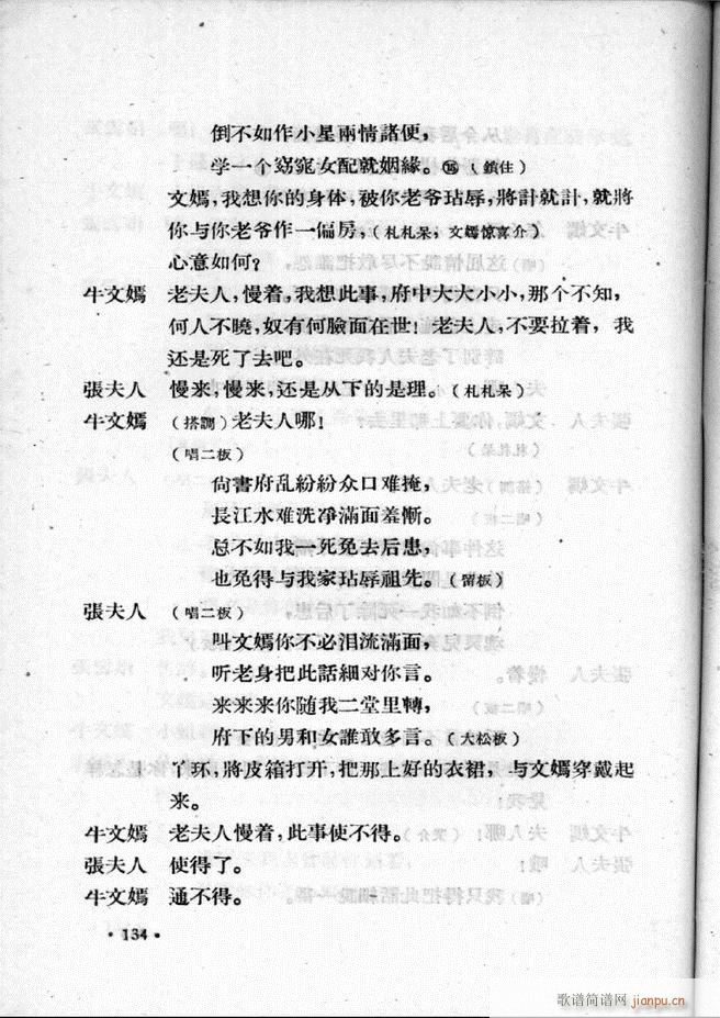 河北梆子汇编 第二集 101 157(十字及以上)34