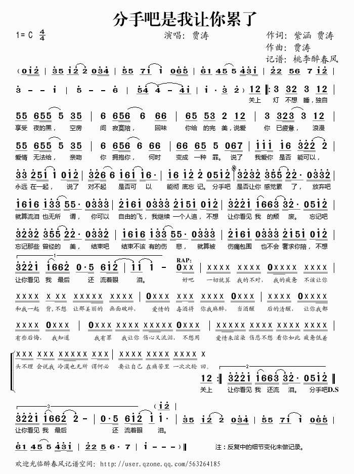 分手吧是我让你累了(九字歌谱)1