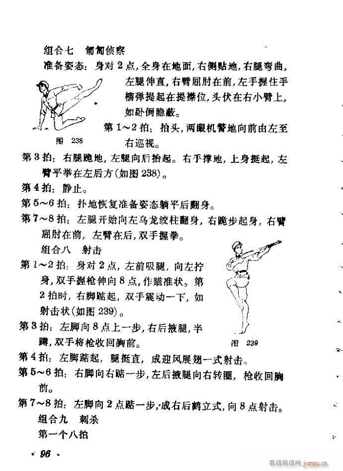 舞蹈动作选81 103(十字及以上)16