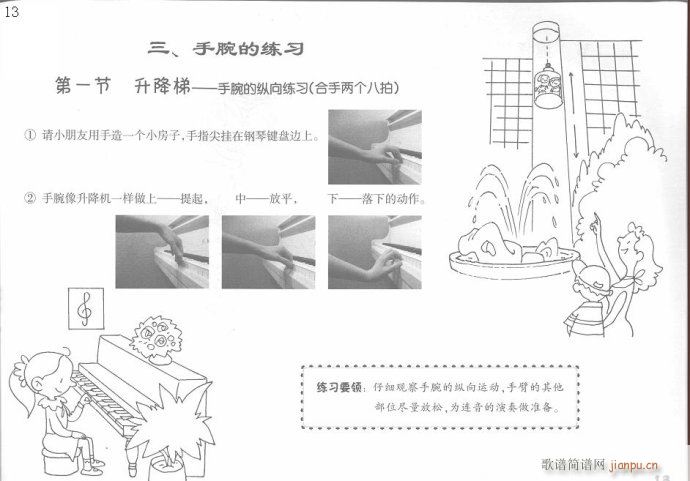 手指训练操1-20(钢琴谱)13