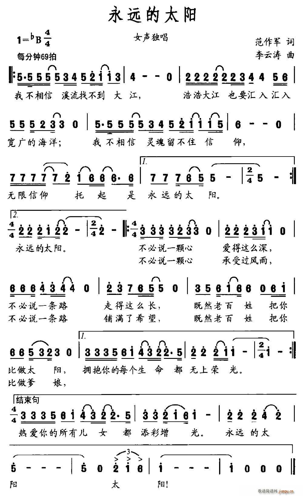 永远的太阳(五字歌谱)1