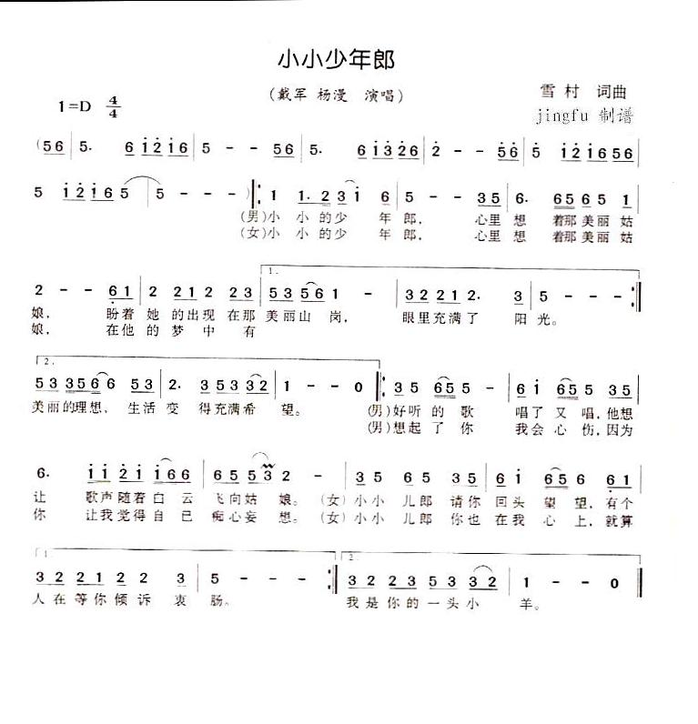 小小少年郎(五字歌谱)1