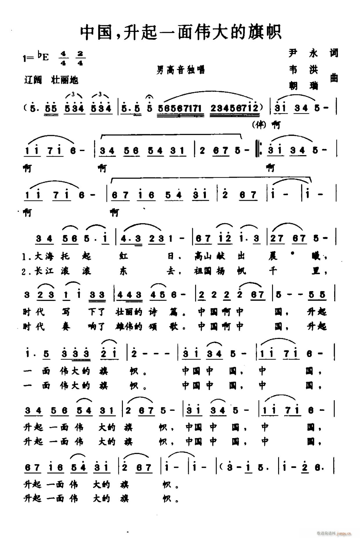 中国 升起一面伟大的旗帜(十字及以上)1