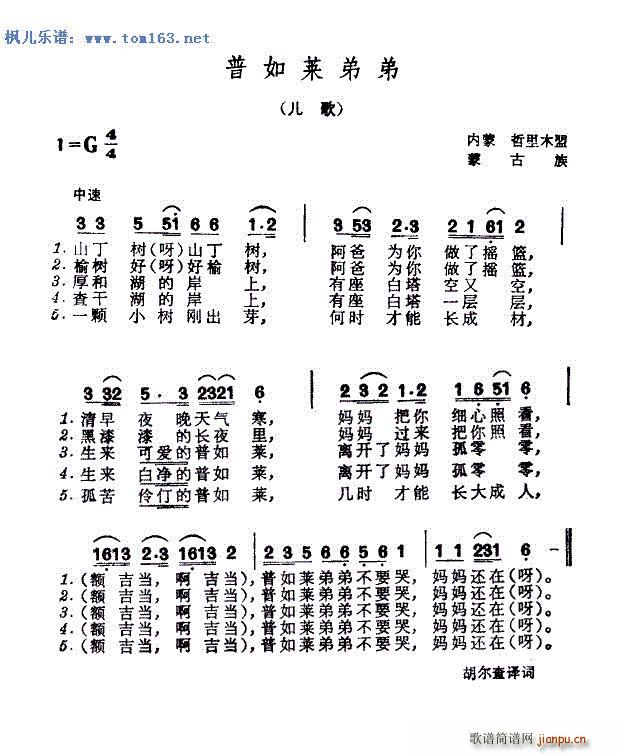 普如莱弟弟 儿歌(八字歌谱)1