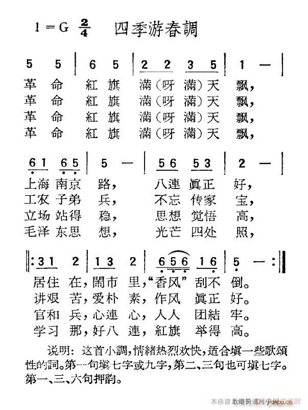 四季游春调(五字歌谱)1