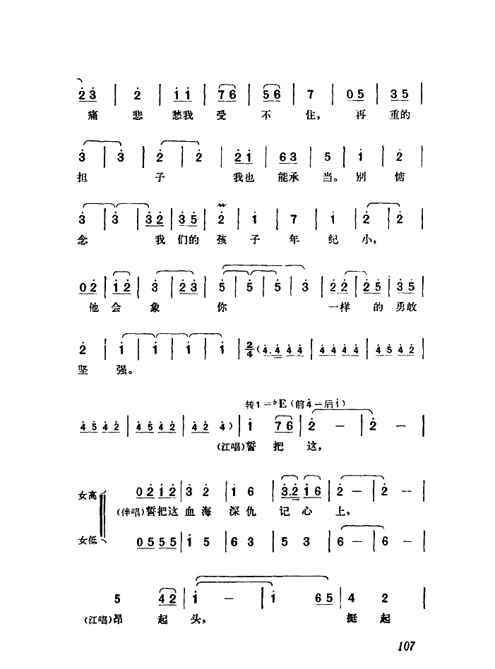 革命到底志如钢(七字歌谱)6