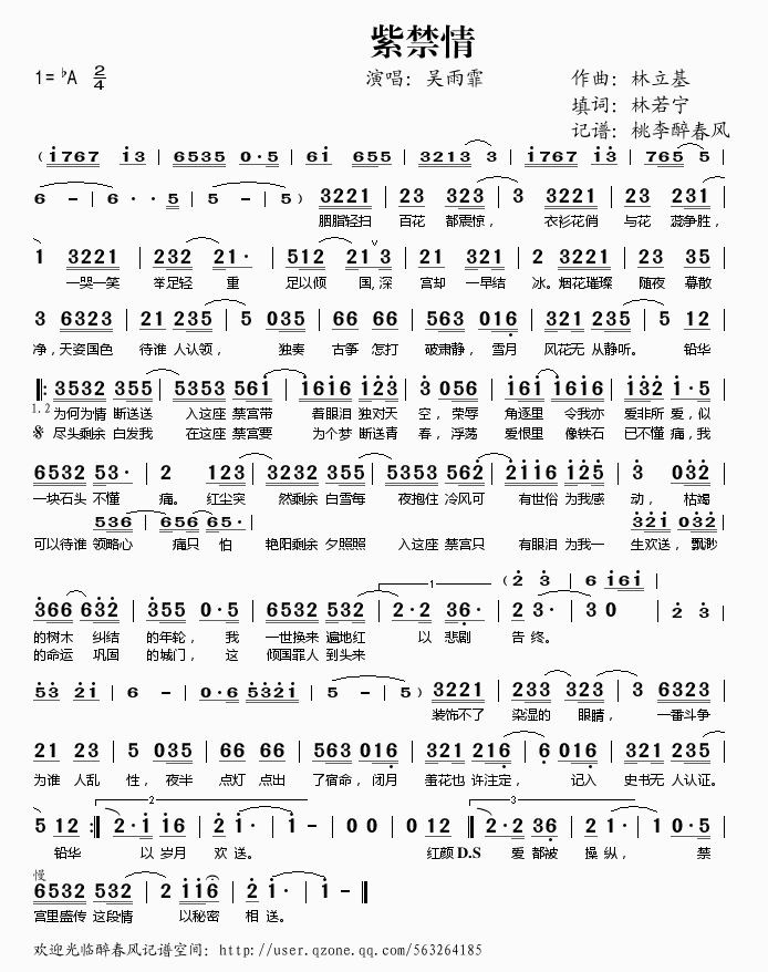 紫禁情(三字歌谱)1