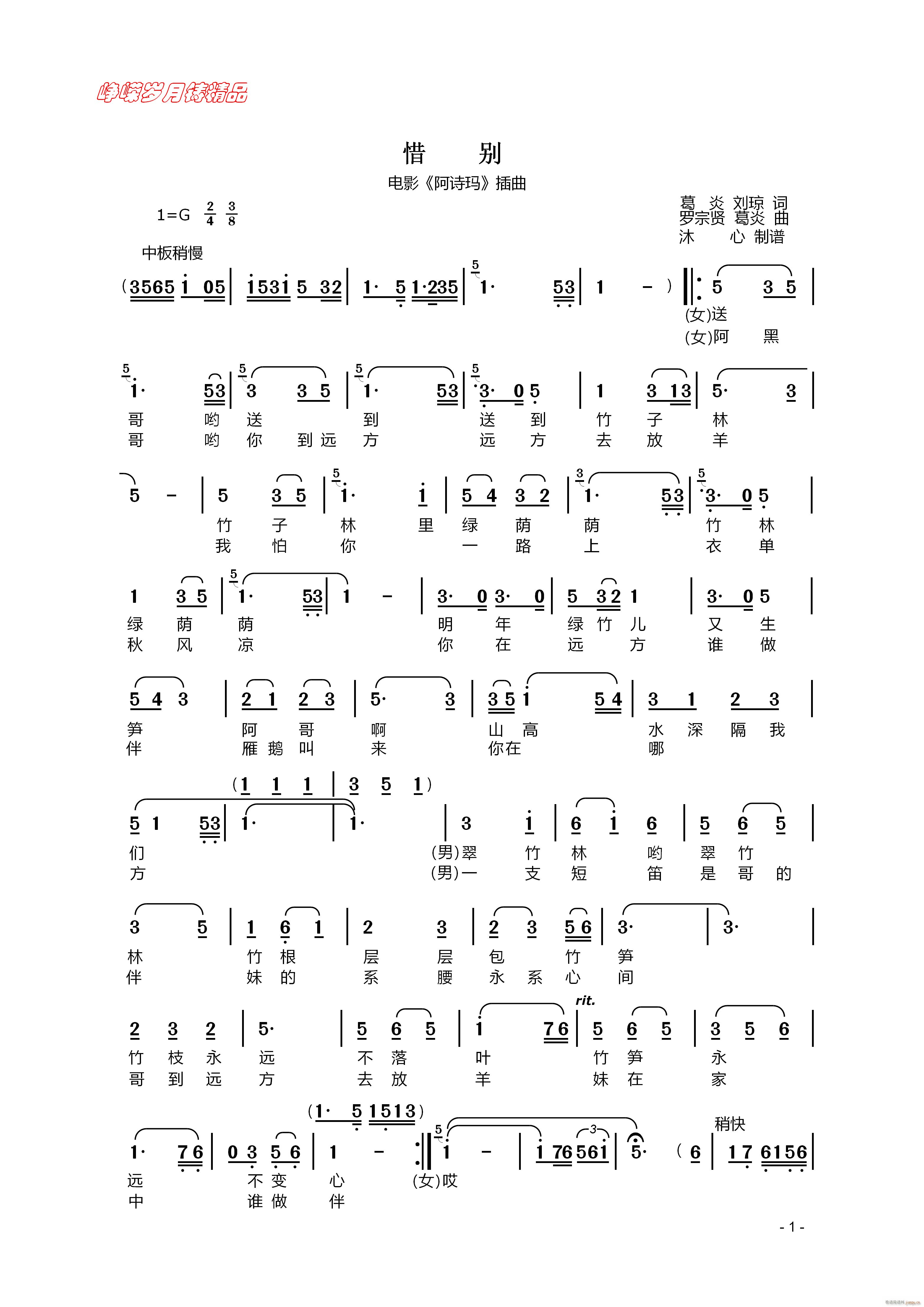 惜别 一 百年精品(九字歌谱)1