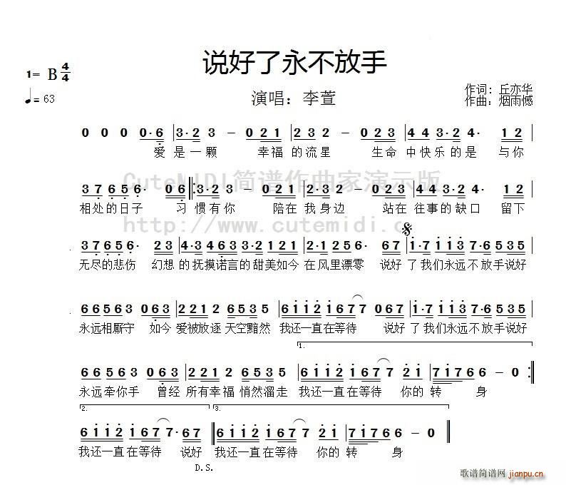 说好了我们永远不放手(十字及以上)1
