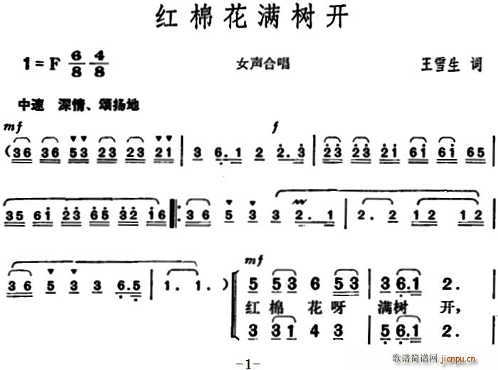 红棉花满树开(六字歌谱)1