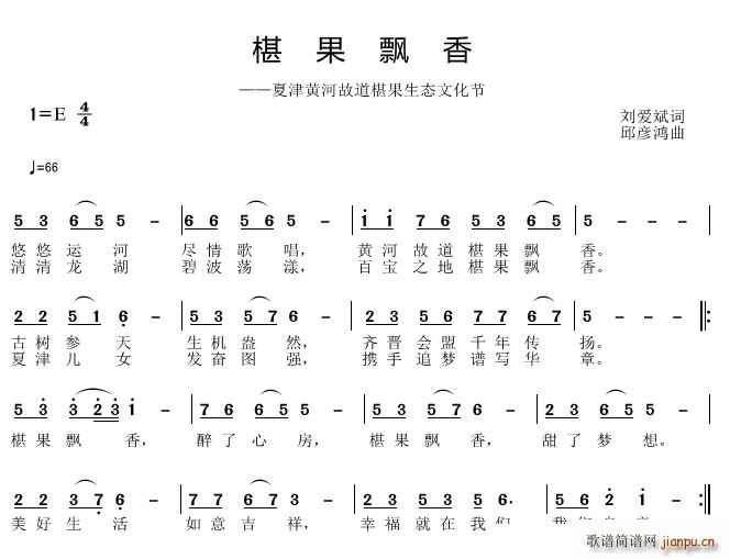 椹果飘香(四字歌谱)1