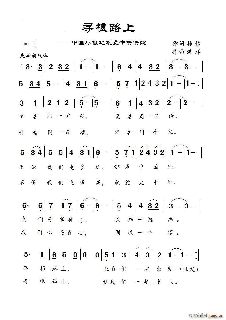 寻根路上(四字歌谱)1