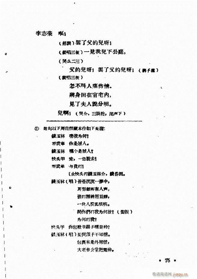 河北梆子汇编 第六集 61 120(十字及以上)15