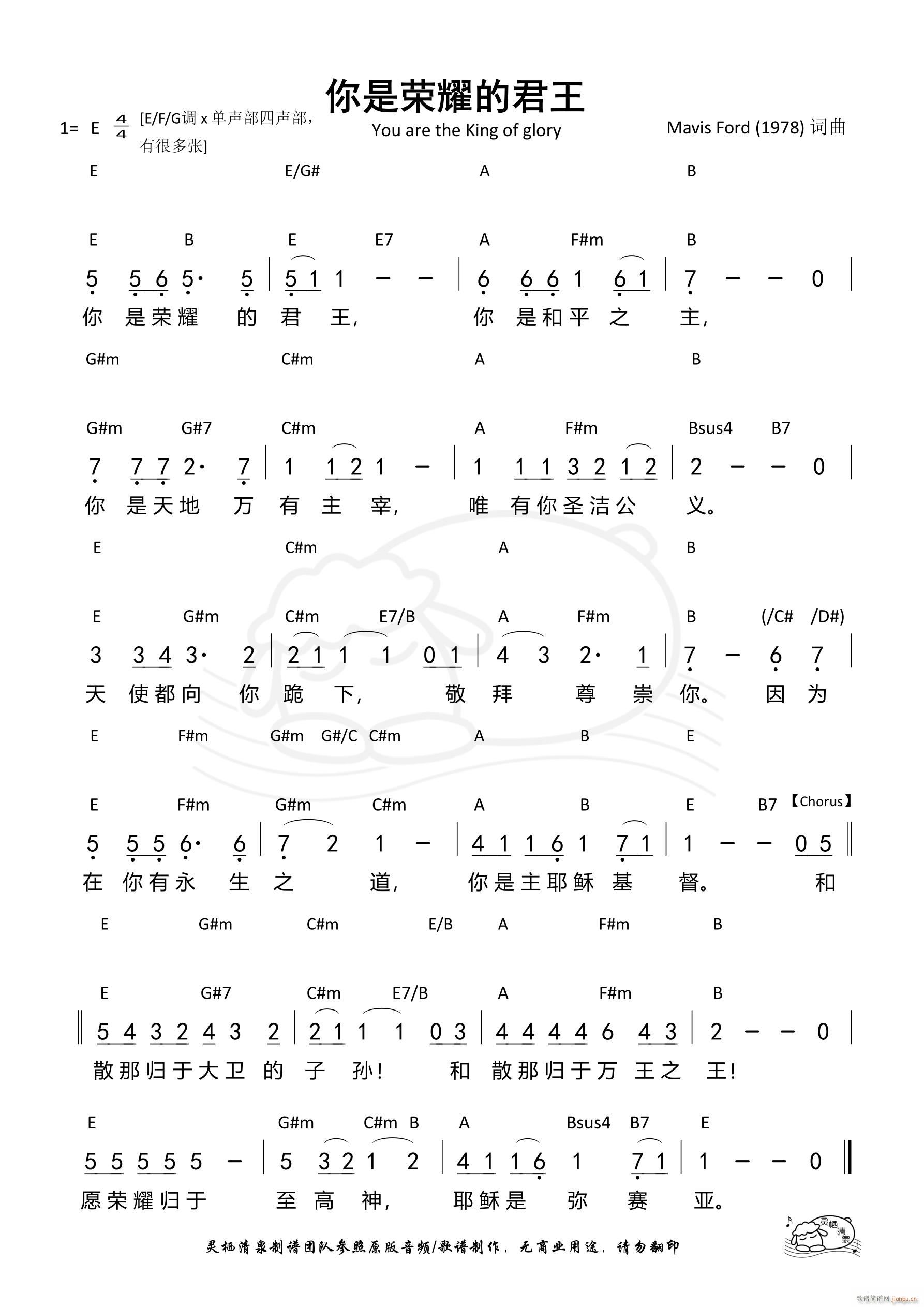 你是荣耀的君王 E调 第1349首(十字及以上)1