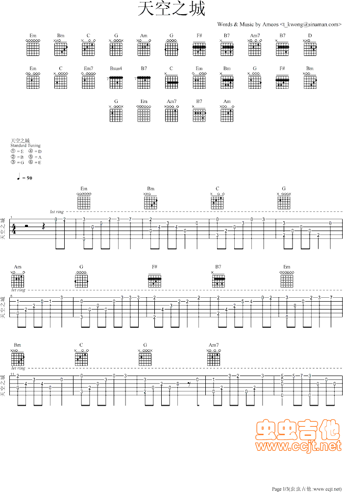 天空之城不调弦版(八字歌谱)1