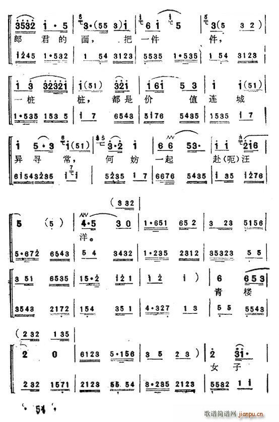 杜十娘 12 唱谱(九字歌谱)1