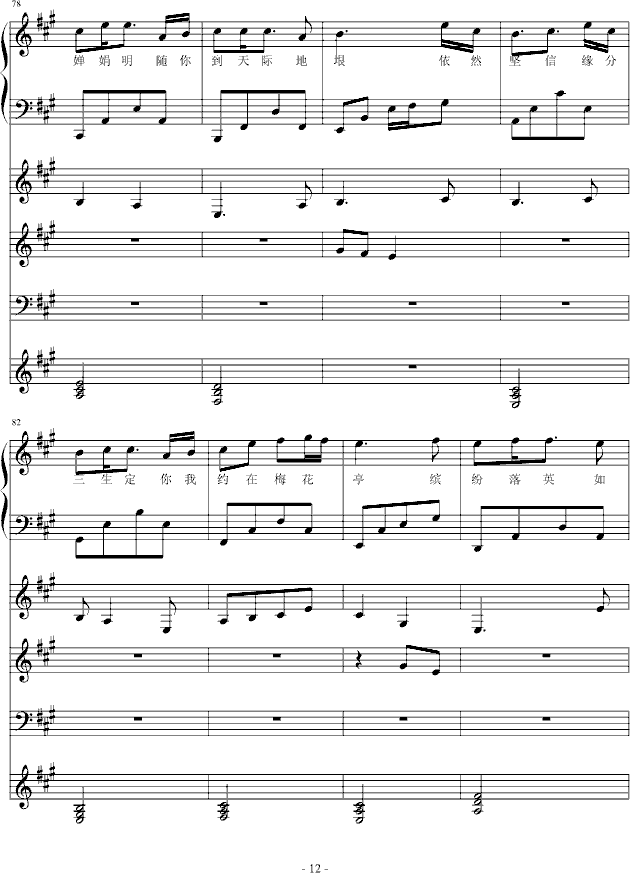 梅花亭（总谱）(钢琴谱)12
