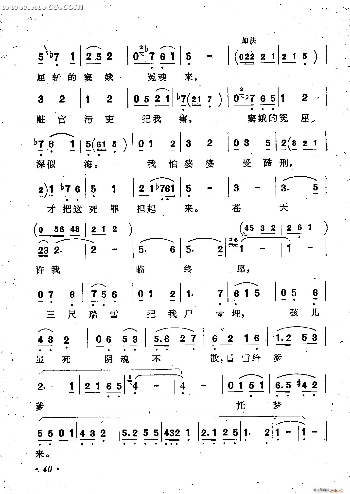 把窦娥的冤案翻过来 窦娥冤 歌剧选曲 唱谱(十字及以上)11