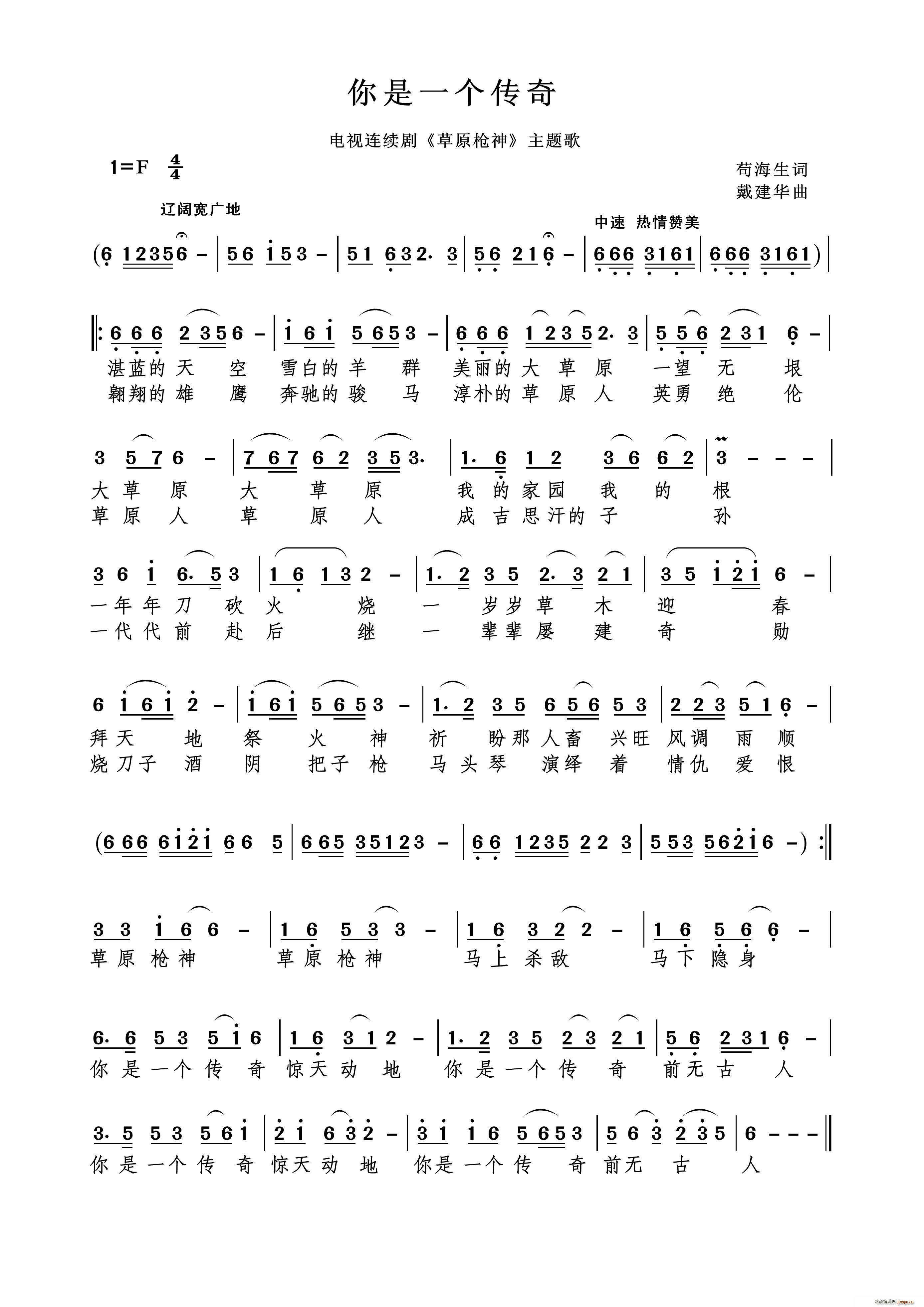 你是一个传奇(六字歌谱)1