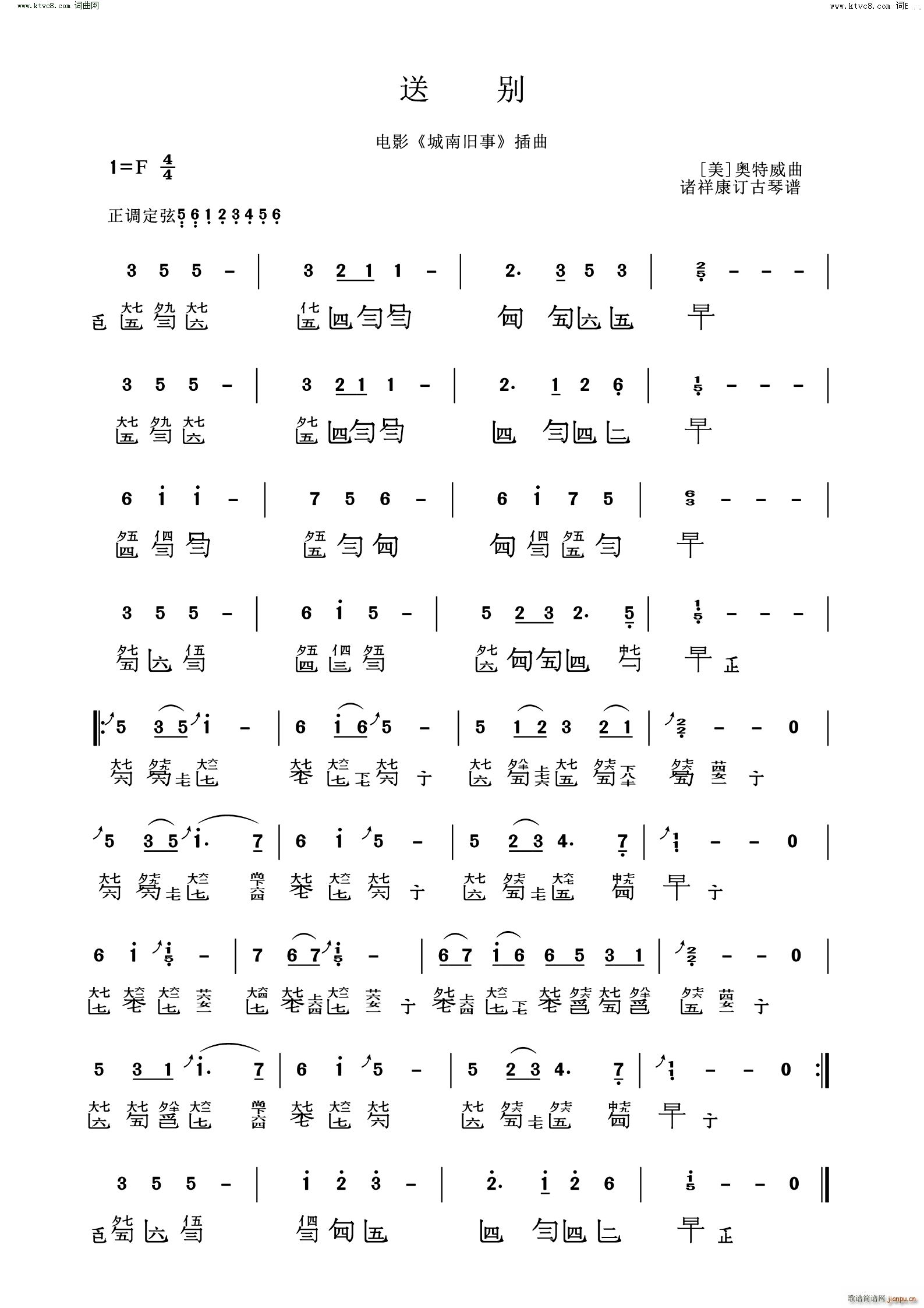 送别减字谱(五字歌谱)1