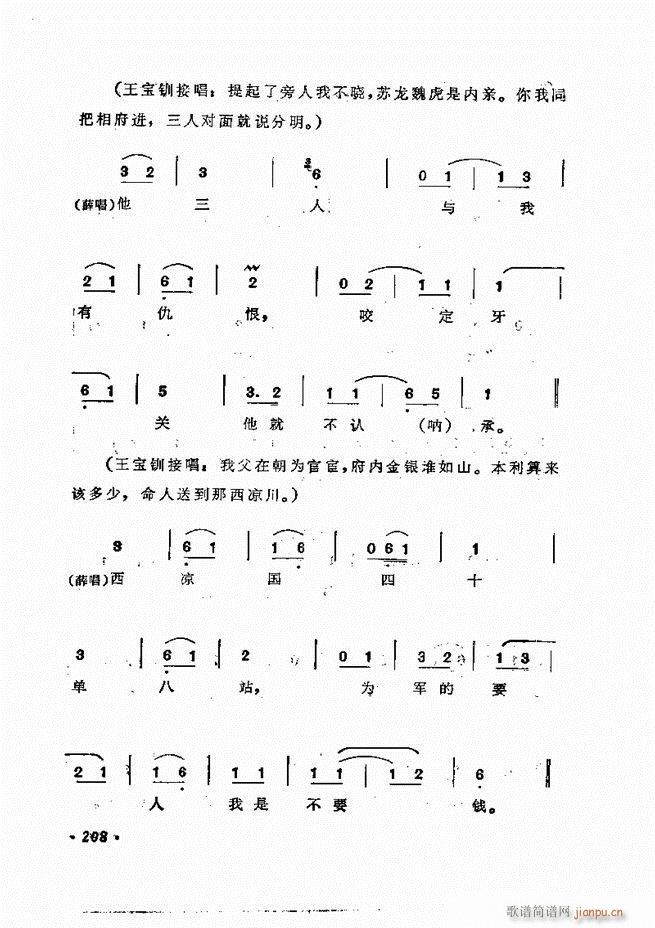 杨宝森唱腔集 181 240(京剧曲谱)28