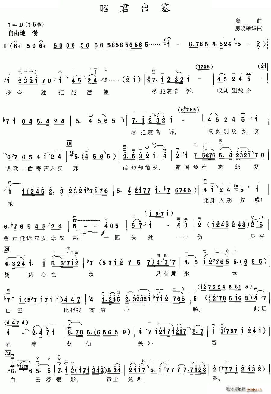 昭君出塞 二胡(二胡谱)1