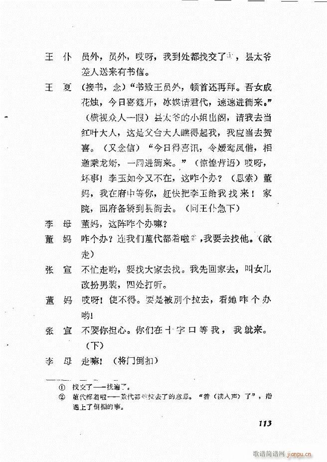 地方戏曲选编 二 剧本61 120(十字及以上)53