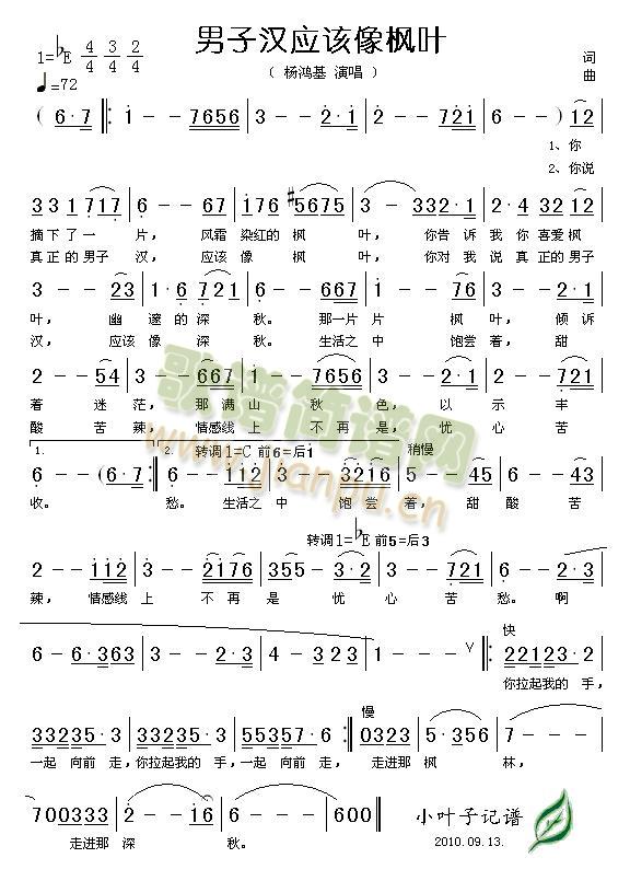 男子汉应该像枫叶(八字歌谱)1