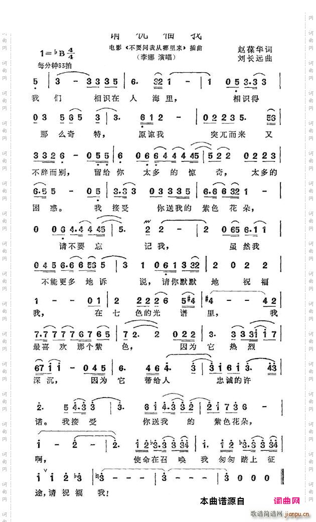 请祝福我电影 不要问我从哪里来 片尾歌(十字及以上)1