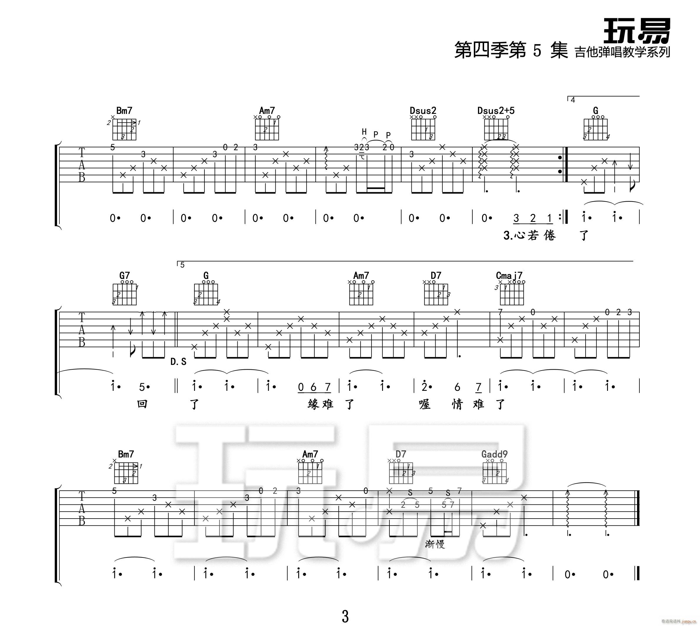 新不了情 G调原版编配(吉他谱)3