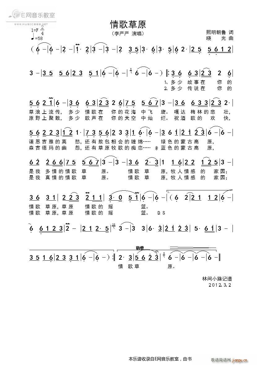 情歌草原 李严严(八字歌谱)1