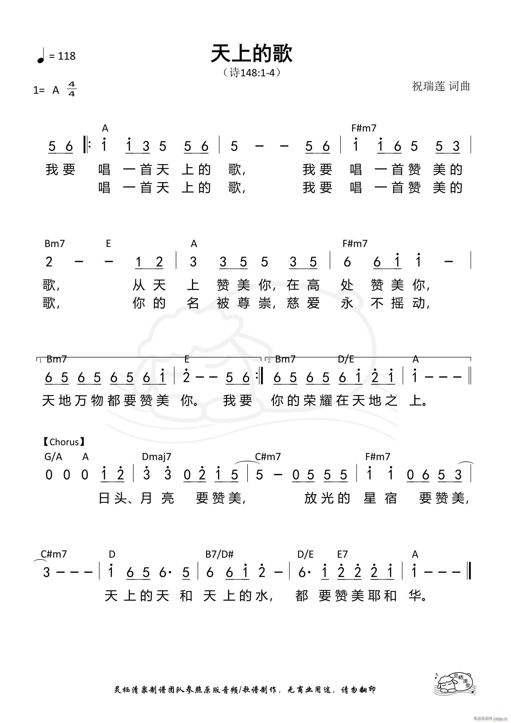 天上的歌 第812首(十字及以上)1