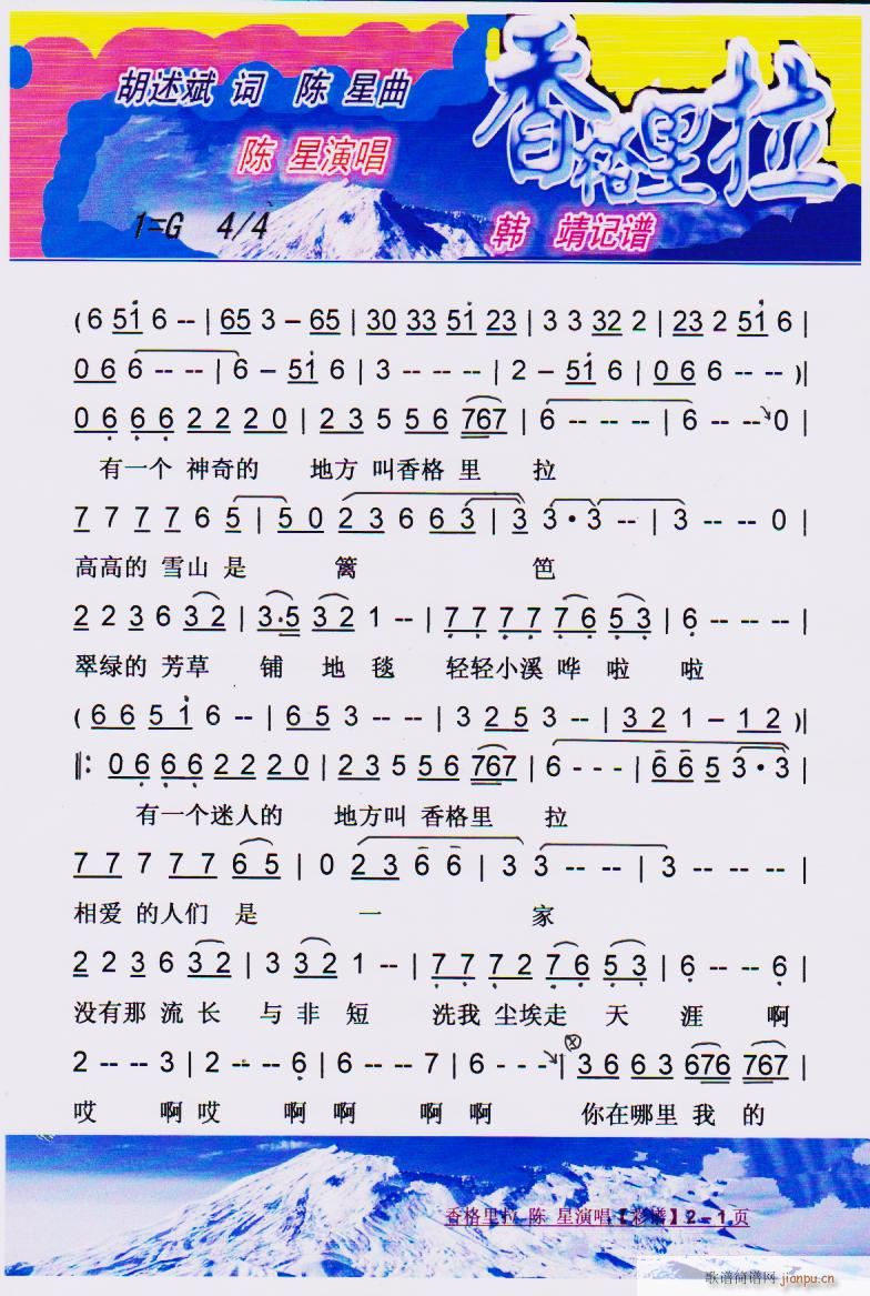 香格里拉 彩谱(七字歌谱)1