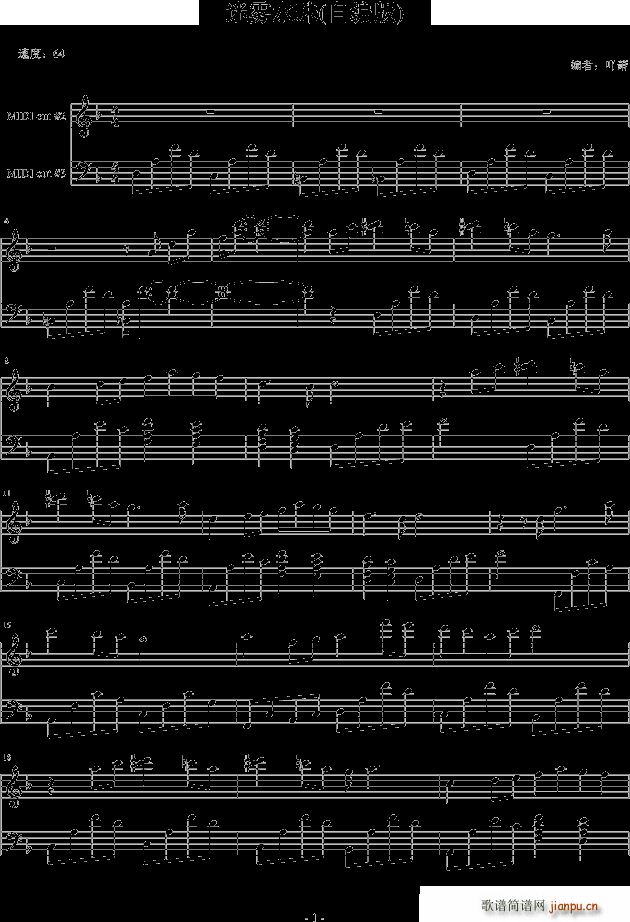 迷雾水珠 自编版(钢琴谱)1