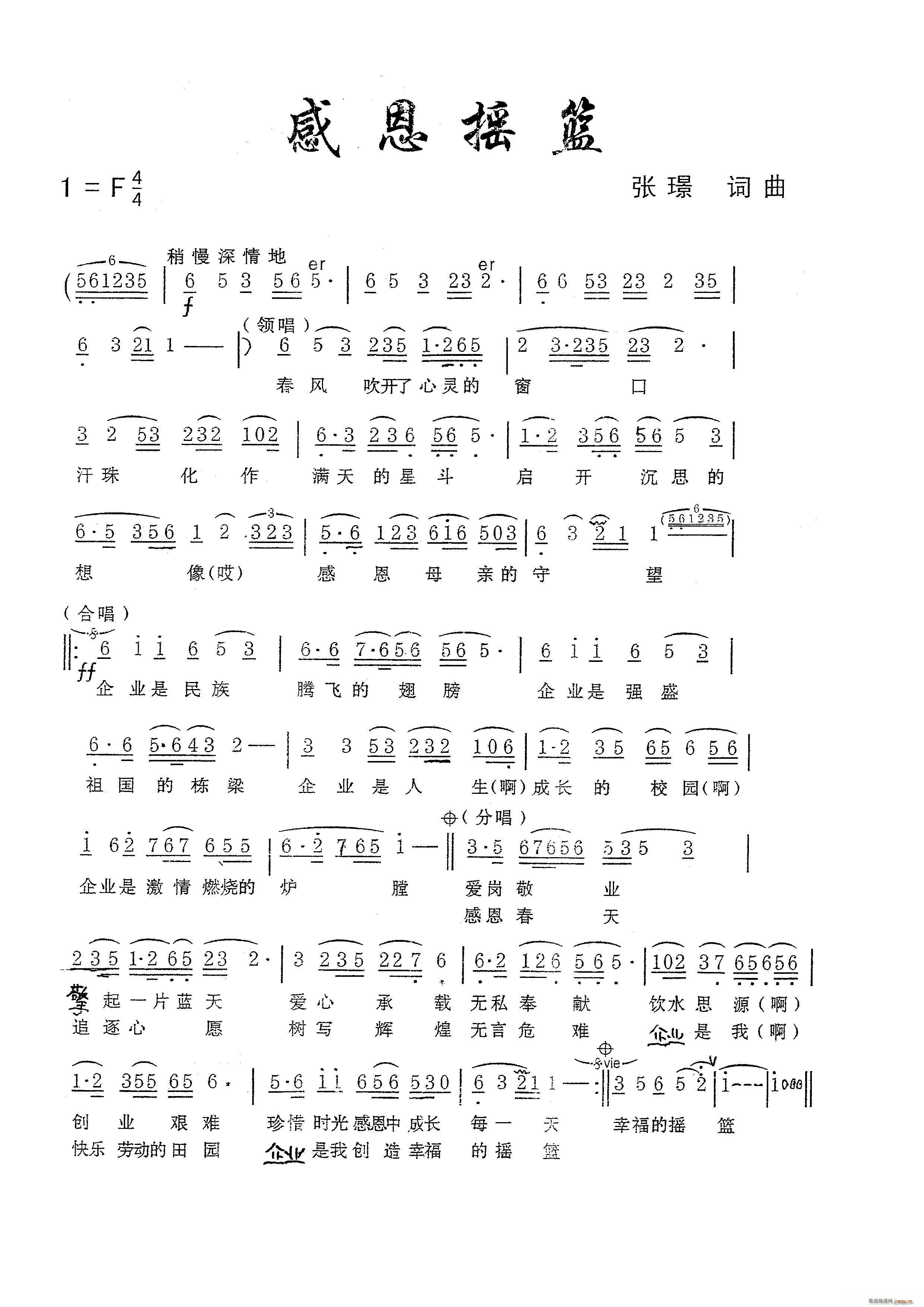 感恩摇篮(四字歌谱)1