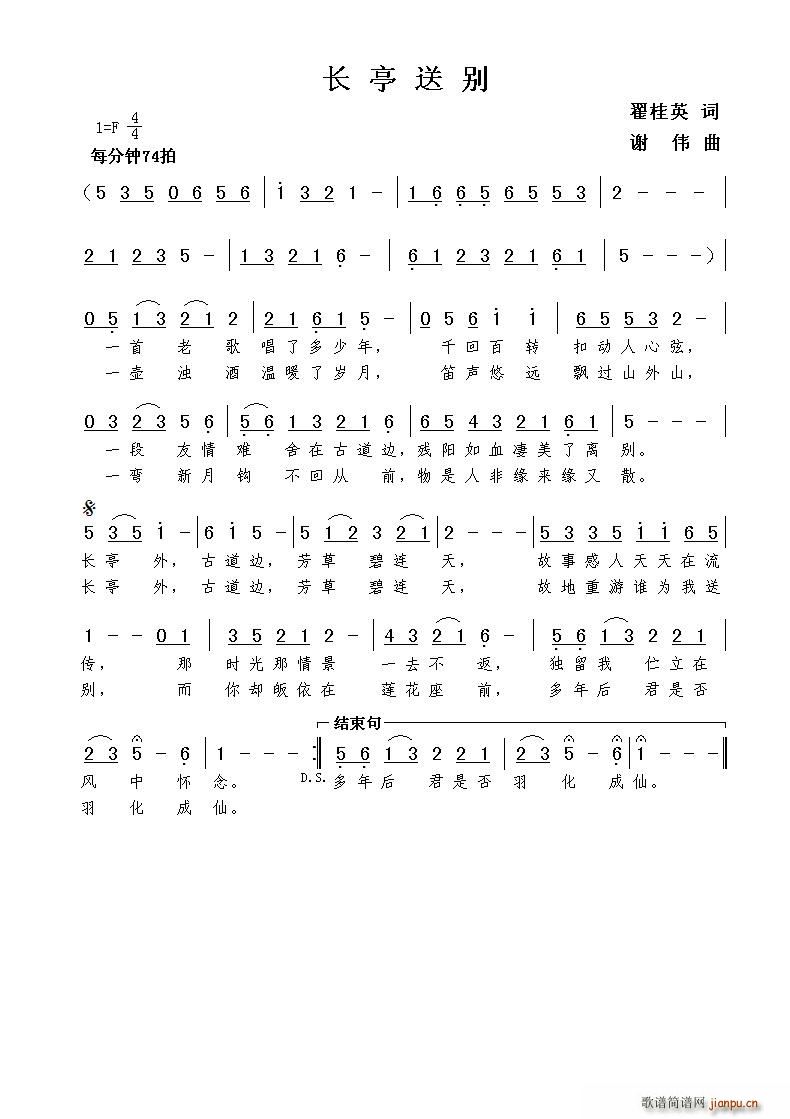 长亭送别(四字歌谱)1