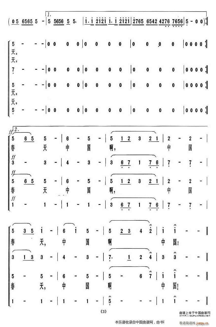春天的故事 王世光改编合唱版 合唱谱(合唱谱)3