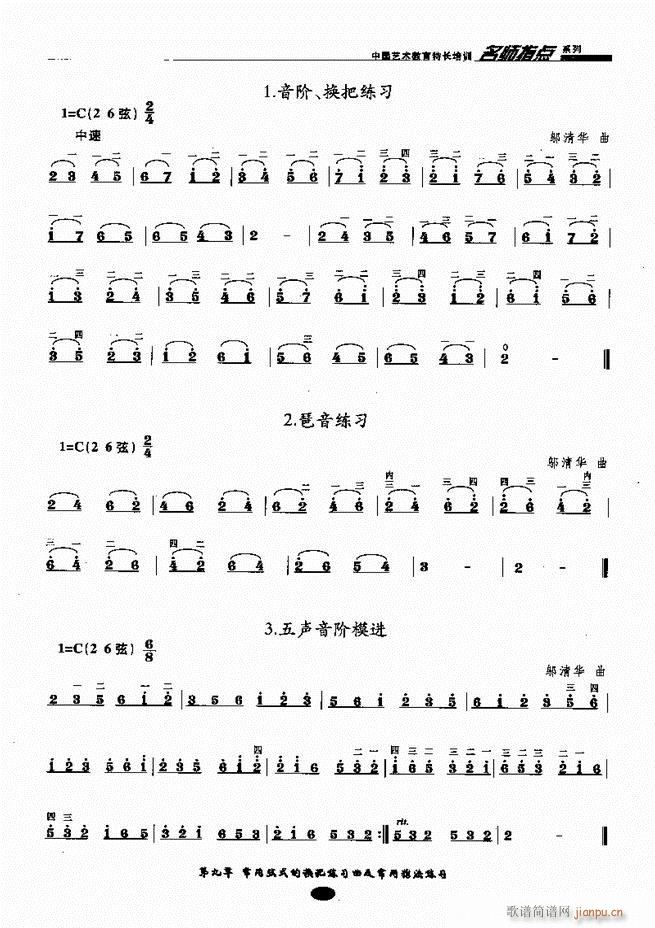 板胡名师指点 61 120(二胡谱)53