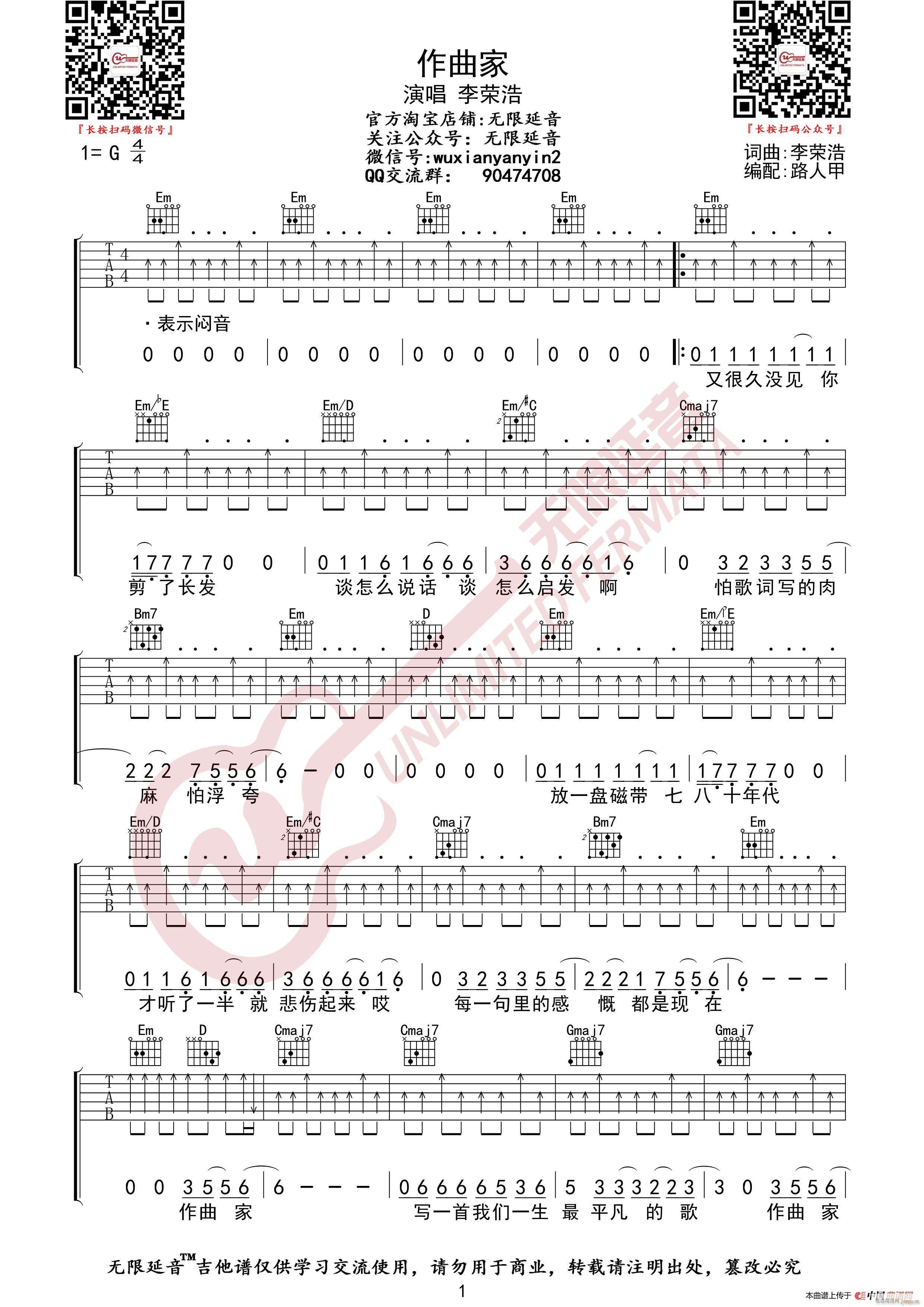 李荣浩 作曲家 无限延音编配(吉他谱)1