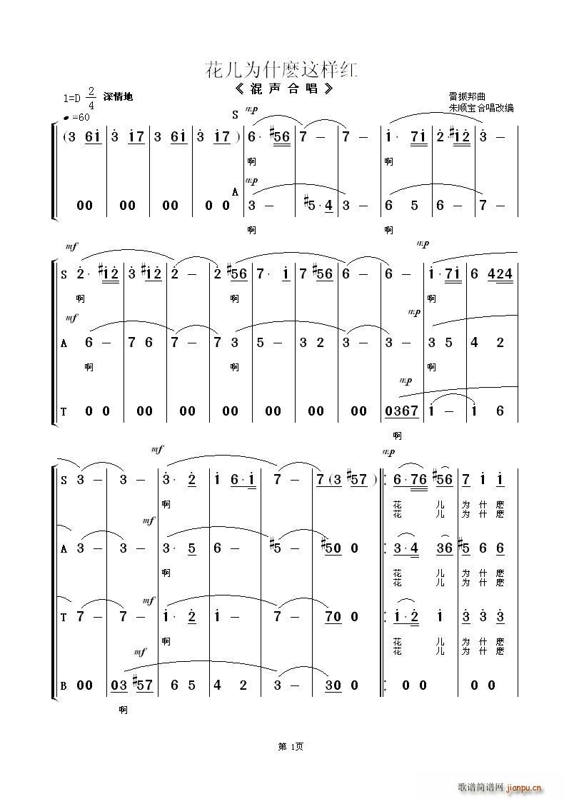 花儿为什麽这样红(合唱谱)1