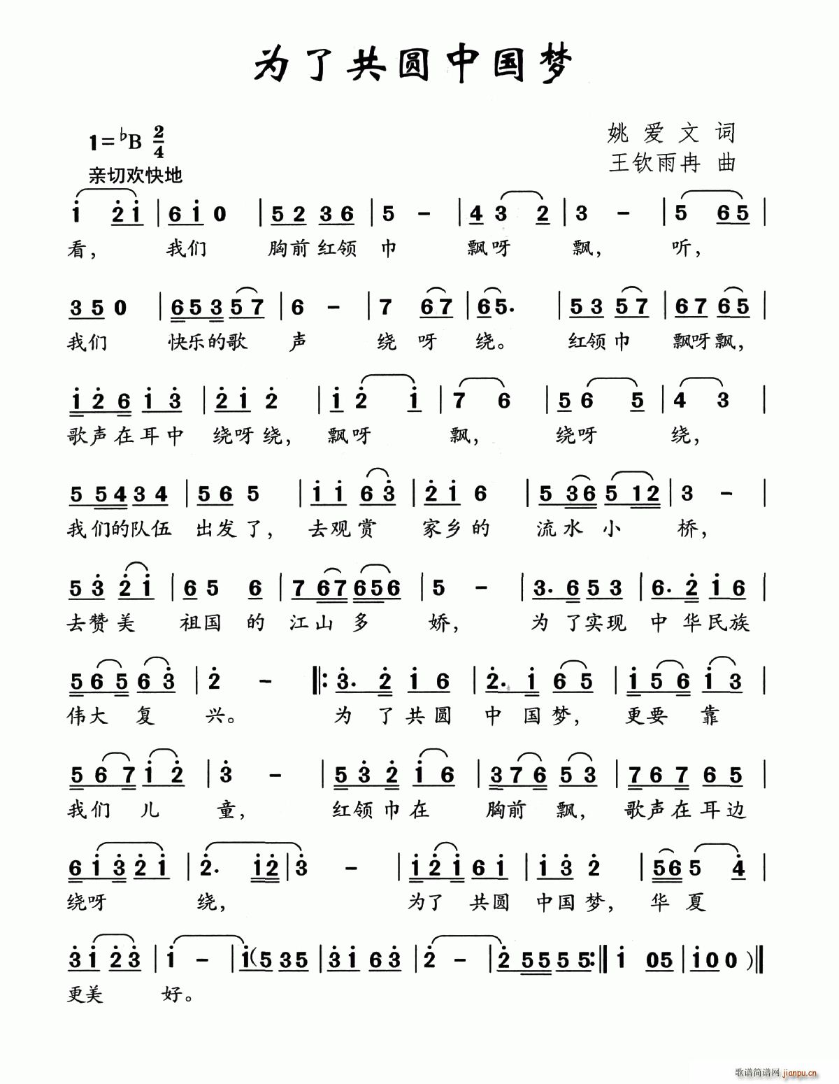 为了共圆中国梦(七字歌谱)1