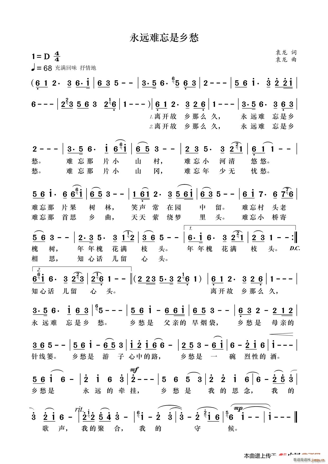 永远难忘是乡愁(七字歌谱)1