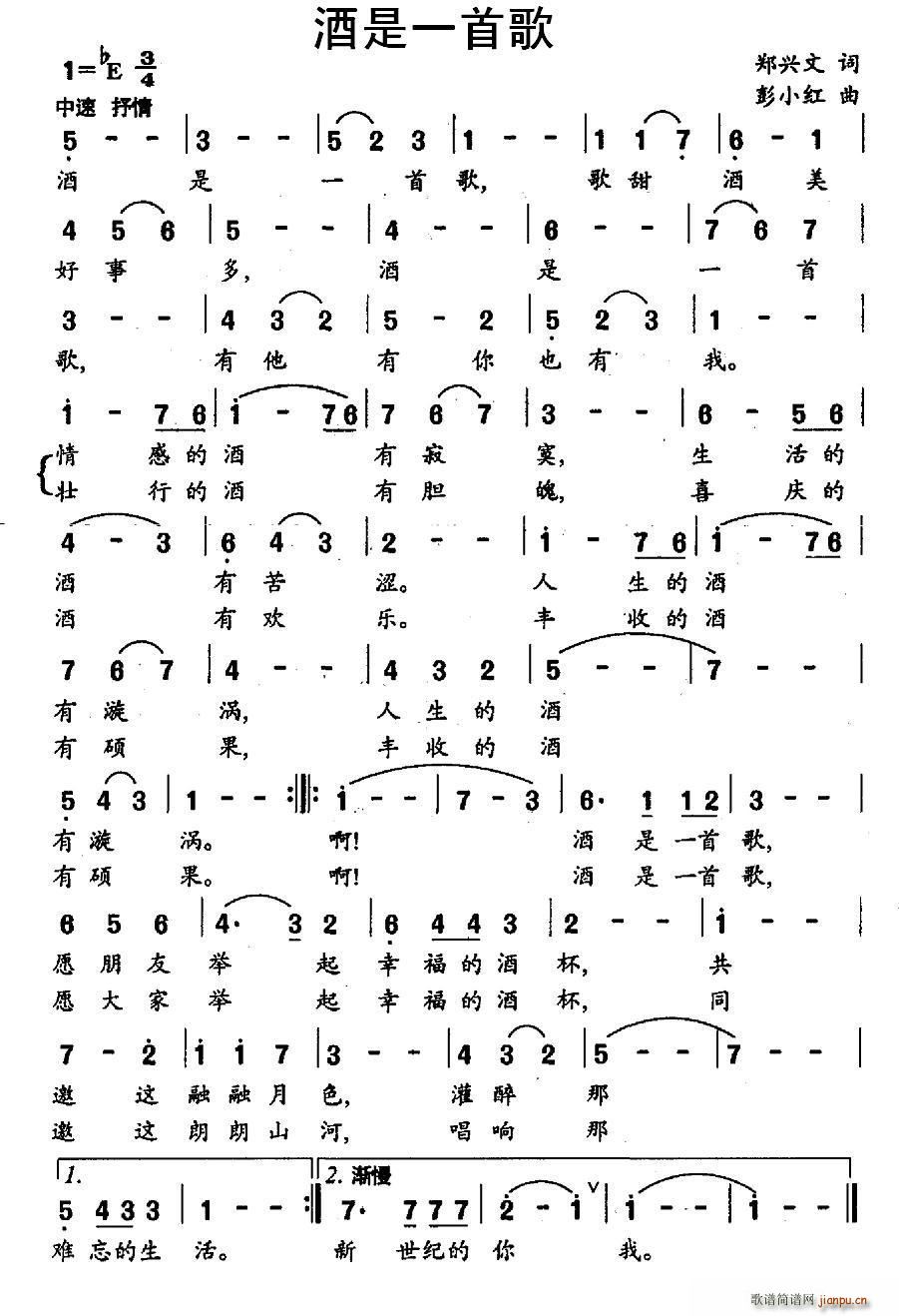 酒是一首歌(五字歌谱)1