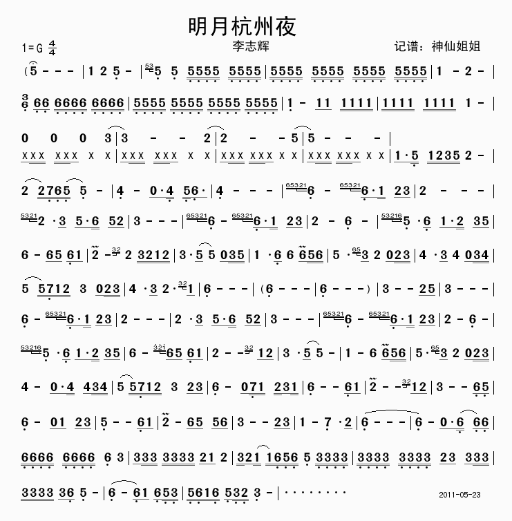 明月杭州夜(五字歌谱)1