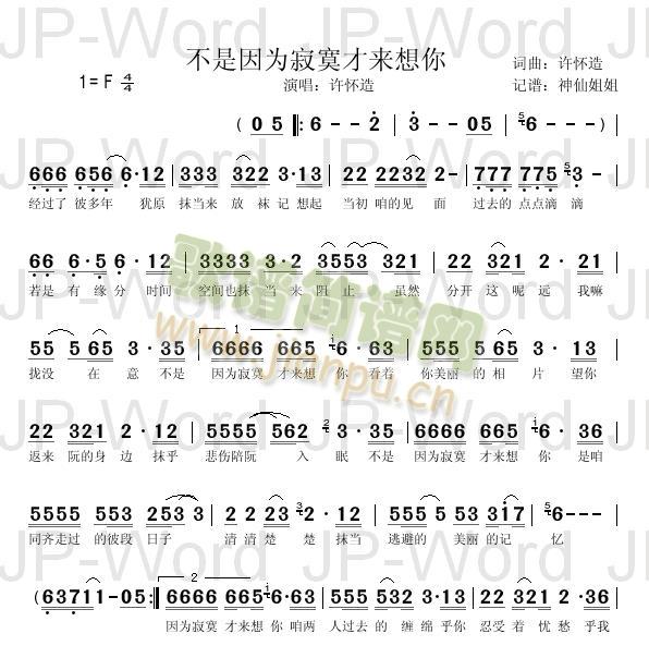 不是因为寂寞才来想你(十字及以上)1